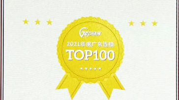 广东连锁TOP100，天虹位列第三！